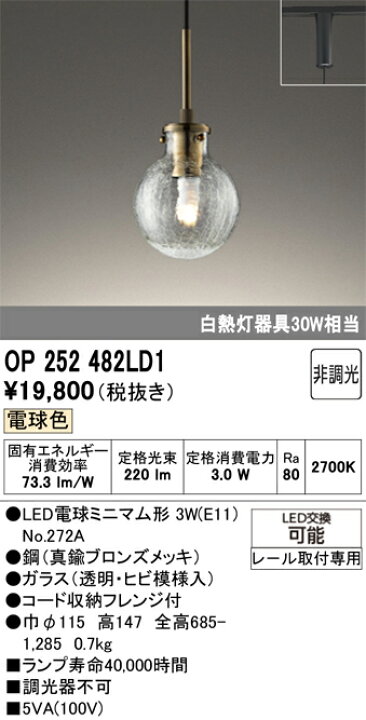 楽天市場】OP252482LD1 ﾗﾝﾌﾟ別梱包 : ハッピーライト楽天市場店