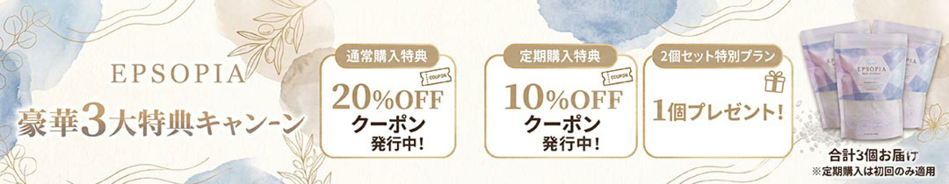 2個セットに1個プレゼント