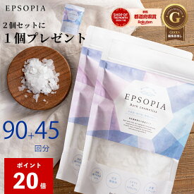 ＼2個セットに1個プレゼント ポイント20倍／ バスソルト 45回分 600g 入浴剤 追い焚きできる 1個 2個 3個 5個 セット マグネシウム 塩化マグネシウム 天然 塩 浄化 子供 風呂 送料無料 EPSOPIA エプソピア RSL出荷