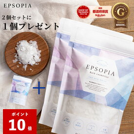 ＼2個セットに1個プレゼント／ ポイント10倍 バスソルト 45回分 600g 入浴剤 追い焚きできる 1個 2個 3個 5個 セット マグネシウム 塩化マグネシウム 天然 塩 浄化 子供 風呂 送料無料 EPSOPIA エプソピア RSL出荷