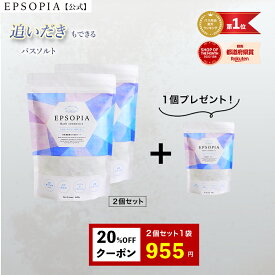 ＼スーパーSALE 20％OFFクーポン☆2個セットに1個プレゼント／ バスソルト 入浴剤 1袋 45回分 600g 追い焚きできる マグネシウム ギフト プレゼント 風呂 発汗 浄化 無添加 EPSOPIA エプソピア RSL出荷【公式】