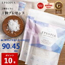 ＼2個セットに1個プレゼント ポイント10倍／バスソルト 1袋 45回分 600g 入浴剤 追い焚きできる 1個 2個 3個 5個 セット マグネシウム 塩化マグネシウム 天然 塩 浄化 子供 風呂 送料無料 EPSOPIA エプソピア RSL出荷