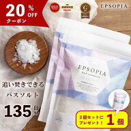 ＼2個セットに1個プレゼント／20％OFFクーポン バスソルト 1袋 45回分 600g 入浴剤 追い焚きできる 1個 2…