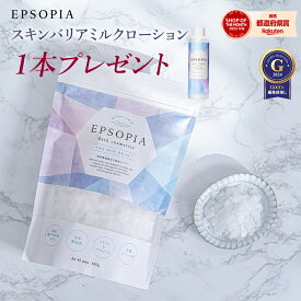 ＼ ローション1本プレゼント／ バスソルト 45回分 600g 入浴剤 追い焚きできる 1個 2個 3個 5個 セット マグネシウム 塩化マグネシウム 塩 天然 塩 風呂 発汗 浄化 無添加 肌 子供 セット ギフト プレゼント 送料無料 EPSOPIA エプソピア RSL出荷