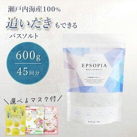 バスソルト 45回分 600g フェイスマスク 1枚つき 入浴剤 追い焚きできる マグネシウム バラ サクラ ユズ 塩化 塩 ギフト プレゼント 風呂 発汗 浄化 高級 無添加 敏感肌 EPSOPIA エプソピア RSL出荷【公式】
