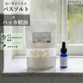バスソルト 15回分 200g ペパーミント 精油 10ml セット 入浴剤 追い焚きできる マグネシウム ハッカ 油 高品質 ミント 塩化 塩 ギフト プレゼント 風呂 発汗 浄化 高級 無添加 敏感肌 EPSOPIA エプソピア RSL出荷【公式】