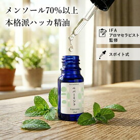 ペパーミントオイル ハッカ油 【3本購入で 送料無料】 メンソール70％以上 精油 エッセンシャルオイル スポイト式 ハッカ オイル ミント 和種 天然100％ 高品質 スプレー RSL