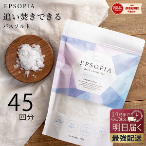 バスソルト 1袋 45回分 600g 入浴剤 追い焚きできる 1個 2個 3個 5個 セット マグネシウム 塩化マグネシ