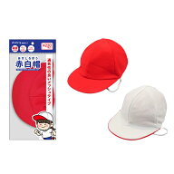 メール便可　3個まで　赤白帽 通気性の良い メッシュ タイプ あごひも付 頭周り最大58cmまで 男女兼用 大…