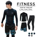 【楽天1位】ラッシュガード 水着 メンズ 上下セット スポーツウェア フィットネス 長袖 体型カバー 水陸両用 3点セッ…