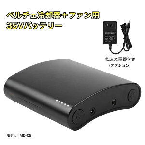 �yMD-05 �y���`�F��p�{�t�@�� �p�o�b�e���[�z����p��ƃt�@���͕t�����܂���@35V�����o�� 20000mAh ��e�� �d�r�c�ʕ\���t�� DC3.5�C���^�[�t�F�[�X�̏[�d��t�� PSE�F��