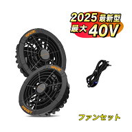 【YLD-091 40V専用 ファンユニット】空調作業服用 40Vファンセット YLD-091バッテリー専用※専用バッテリ…
