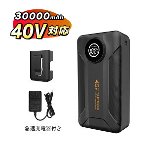 【40Vファン付き作業服用バッテリー】※ファンは付属しません 40V超強力パワー30000mA大容量 急速充電器付き 急速充電・電池残量表示付き 5段階調節