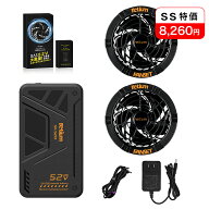【SS限定価格30％OFF】ファンバッテリーセット 空調作業服用 52V超高出力 45000mAh大容量 バッテリーセッ…