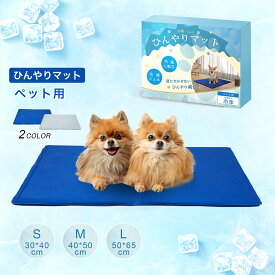 ひんやりマット ペット クールマット ひんやりシート 犬猫 夏 ひえひえ 涼しい 冷却マット 涼感 冷感 冷たい ジェルマット ひんやりグッズ クールジェルマット ペット用品 防水 無地 猫 ねこ 犬 いぬ 熱中症 暑さ対策