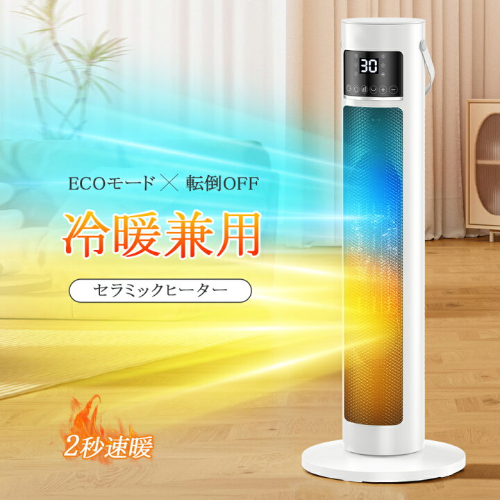 楽天市場】セラミックヒーター 電気ファンヒーター セラミックファン 