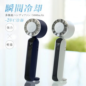 ＼赤字覚悟！1,000円／ハンディファン ◆雑誌紹介◆ 冷却プレート 首掛け 携帯扇風機 ペルチェ 冷却 冷感 5000mAhバッテリー 長時間 冷却ハンディファン 静音 強風 首かけハンディファン 首掛け扇風機 卓上扇風機 折りたたみ 熱中症対策