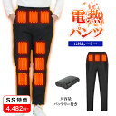 ＼SS限定 最安値挑戦 4,482円~／電熱パンツ 12000mAhバッテリー付き(オプション) ヒーターズボン バイクパンツ 12ヒーター 腰・腹・膝・足首同暖 電熱ロングパンツ USB給電 3/4段温度調整 急速発熱 防寒ズボン 登山 アウトドア スキー バイク 通勤 通学 節電