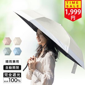 日傘 折りたたみ 完全遮光 100% UVカット率 遮熱 ワンタッチ自動開閉 256g 軽量 コンパクト 携帯便利 傘 おしゃれ 折り畳み日傘 紫外線遮断 UPF50+ 日焼け防止 晴雨兼用 6本骨 耐風撥水 メンズ レディース 母の日 ギフト