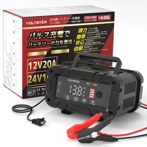 VOLTSTAR 12V 20A �o�b�e���[�[�d�� �� �o�C�N �o�b�e���[�`���[�W���[ 24V10A �p���X�[�d�� 12V 24V �������� �X�}�[�g�[�d�� �_�S���`�E�� ���_�d�r�Ή� AGM GEL EFB LiFePO4 �T���t�F�[�V��������