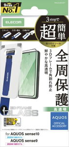 �G���R�� AQUOS sense10(SH53F�ASH-M33) �K���X�t�B���� �K���X�t�B���� ���� �����K���X �d�x10H �t���[���t�� �p���ꂵ�Ȃ� 3D�t���[�� �Ռ��z�� �w�䂪���Ȃ� �C�A������Ȃ� PM-S253FLGFT
