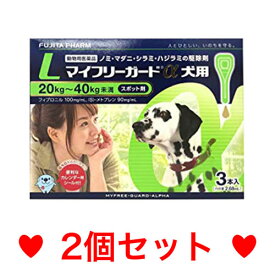 M【メール便・送料無料】　犬用　マイフリーガードα　L（20〜40kg未満）3本　[2個セット]※DSファーマーさんのものと同じです。