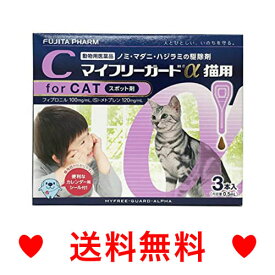 ●●【メール便・送料無料】猫用　マイフリーガードα　3本