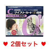 M【追跡番号あり】 猫用 マイフリーガードα 3本入 [2個セット]
