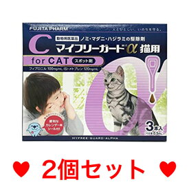 ●●【メール便・送料無料】猫用　マイフリーガードα　3本　[2個セット]