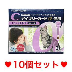 R【宅配便】】 猫用 マイフリーガードα 3本入 [10個セット]