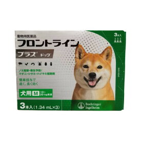 ◎◎【メール便・送料無料】犬用　フロントラインプラス　M（10〜20kg未満）　3本入