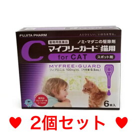 C【メール便・送料無料】猫用　マイフリーガード　6本　[2個セット]