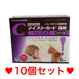 S【宅配便】 猫用 マイフリーガード 6本入 [10個セット]