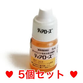 OP【メール便・送料無料】結膜炎・角膜炎　犬用　ティアローズ　5ml[5個セット]