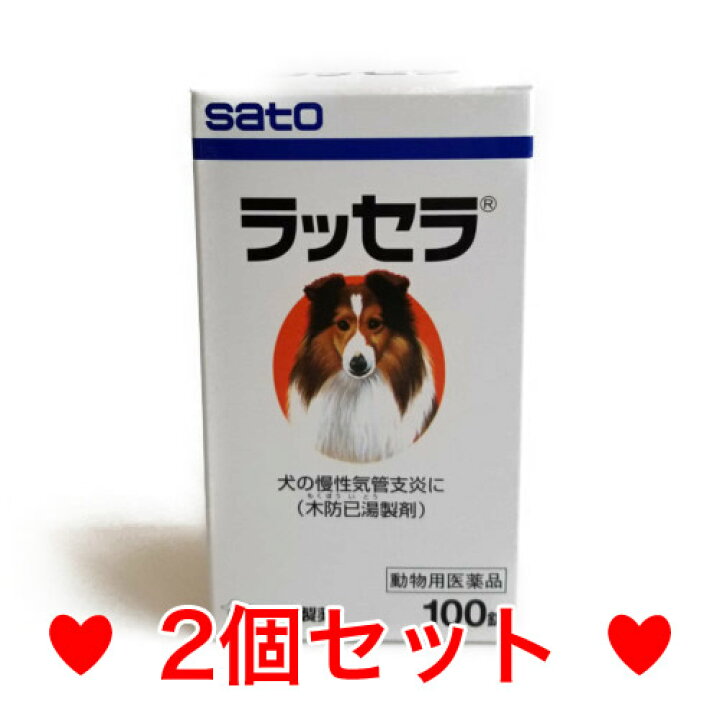 楽天市場 35 メール便 送料無料 循環 呼吸器官用薬 犬用 ラッセラ 木防巳湯 １００錠入 ２個セット ハッピーmd