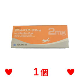 OP【メール便】　犬猫用　ボミットバスター錠　2mg　100錠　吐き気止め　消化器機能治療剤
