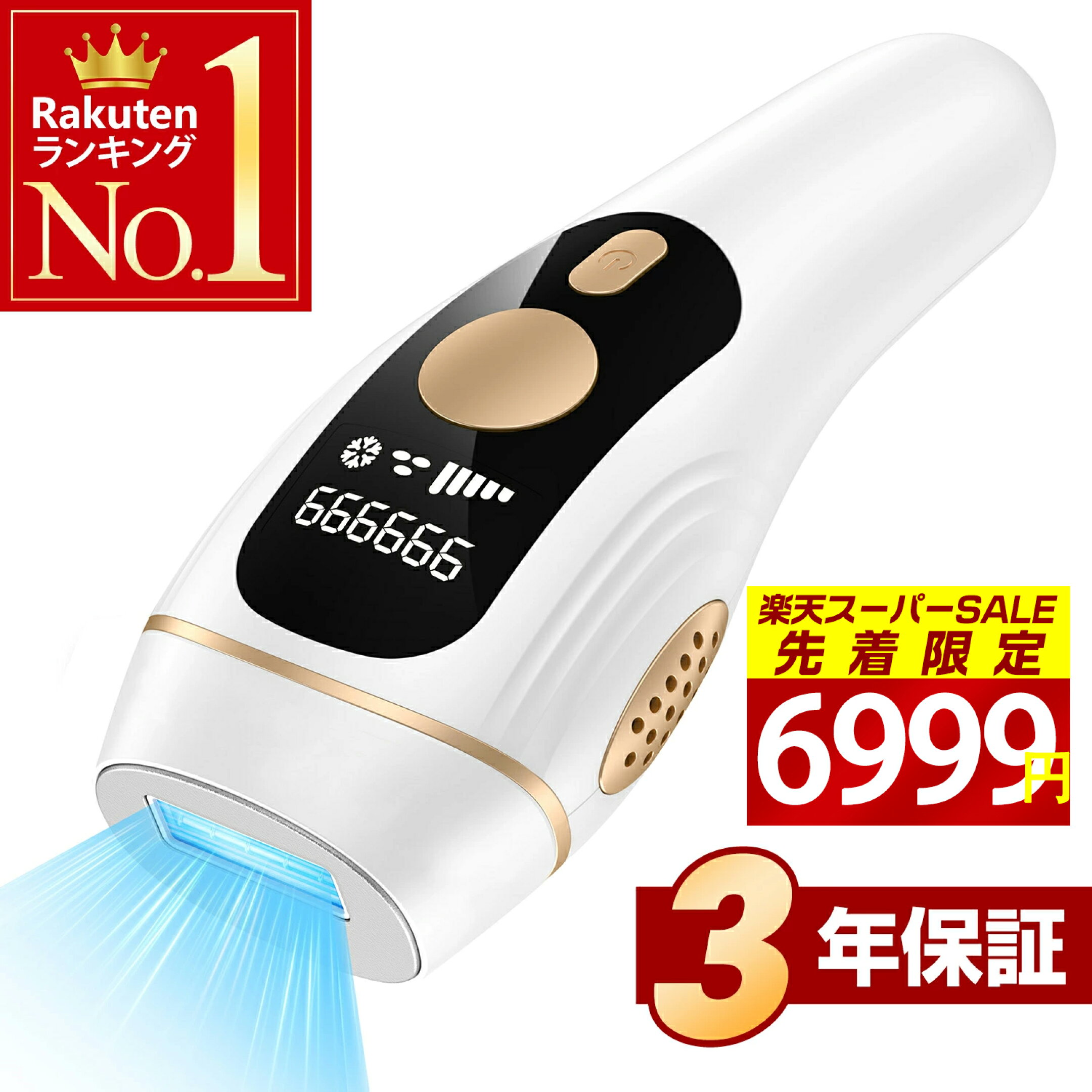 楽天1位★医療機器クラスII認証・サロン級IPL光脱毛器！