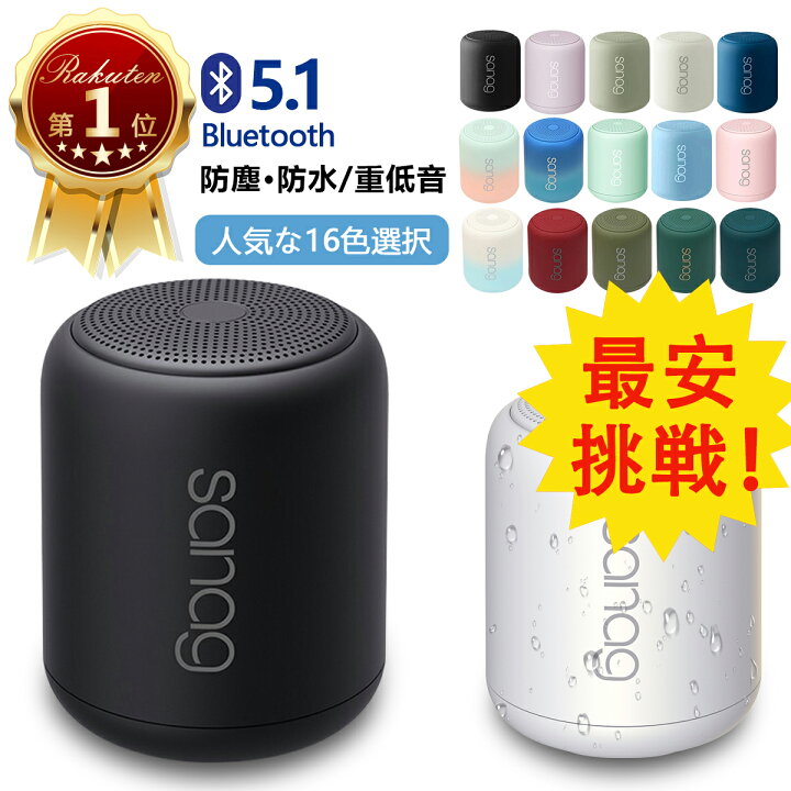 楽天市場 楽天22年上半期ランキング受賞 正規品 Sanag Bluetooth スピーカー 防水 高音質 ワイヤレス ポータブル Ipx5防水 Ip4防塵 大音量 マイク 通話 コンパクト 5 1かわいい お風呂 小型 高音質重低音 スマホスピーカー Sdカード対応 大音量 ハッピーみなもと