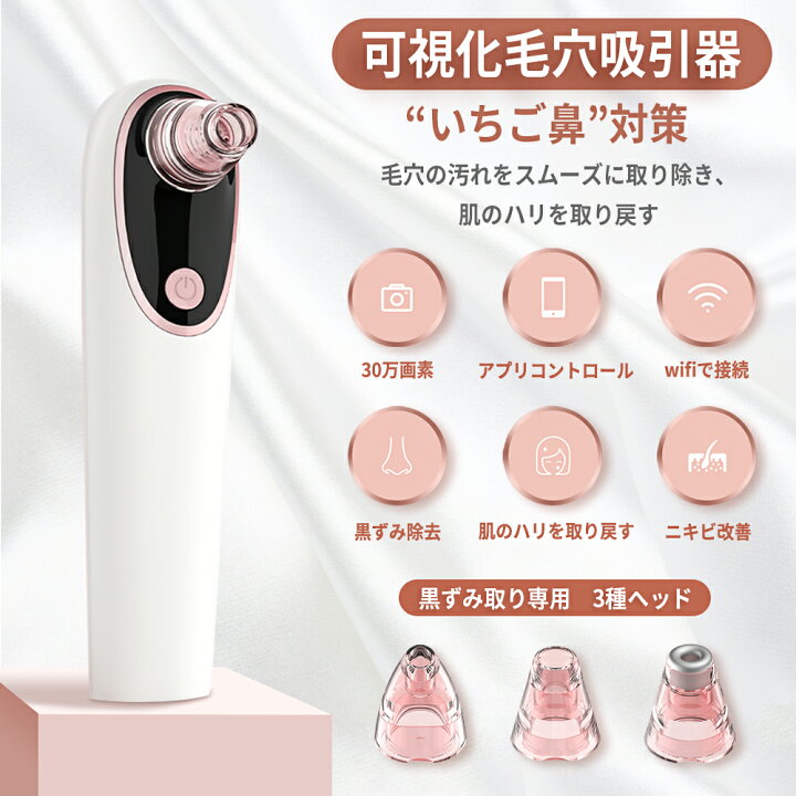 楽天市場 倍毛穴画面拡大 毛穴 吸引器 毛穴吸引器 毛穴吸引 毛穴吸引機 毛穴ケア 毛穴クリーナー黒ずみ吸出し 黒ずみケア 黒ずみ 除去 角栓取り 角栓 毛穴汚れ 毛穴 洗顔 いちご鼻 引き締め 吸引 コードレス 黒ずみケア 30万画素 専用アプリ付き 日本語説明書 楽天市場 倍毛穴画面拡大 毛穴 吸引器 毛穴吸引器 毛穴吸引 毛穴吸引機 毛穴ケア 毛穴クリーナー黒ずみ吸出し 黒ずみケア 黒ずみ 除去 角栓取り 角栓 毛穴汚れ 毛穴 洗顔 いちご鼻 引き締め 吸引 コードレス 黒ずみケア 30万画素 専用アプリ付き 日本語説明書