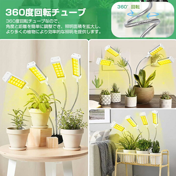 植物育成ライト Led植物育成灯 4灯360 調節可能 96w 192ledランプ Off Pse認証済み クリップ式 タイマー付き ライト 交換用電球の設計 多肉植物 室内栽培ランプ 日照不足解消 水耕栽培ランプ 水草栽培野菜工場 無段階調光 自動on 観葉植物 電源アダプター付き 舗 96w