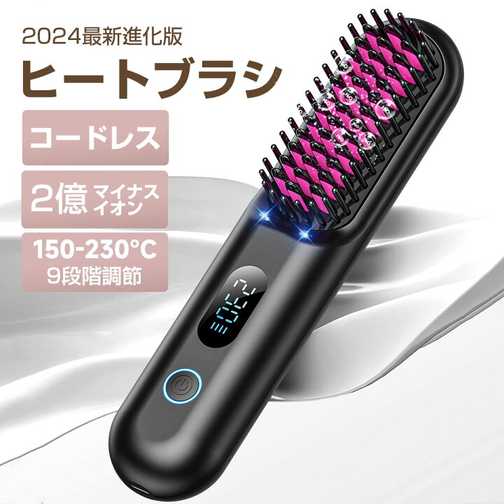 楽天市場】2024最新進化版！ヒートブラシ コードレス ブラシアイロン  