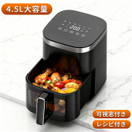 ノンフライヤー 4.5L大容量＜可視窓付き＆専用レシピ付＞ フライヤー 家庭用 油を使わない 低カロリー ダ…