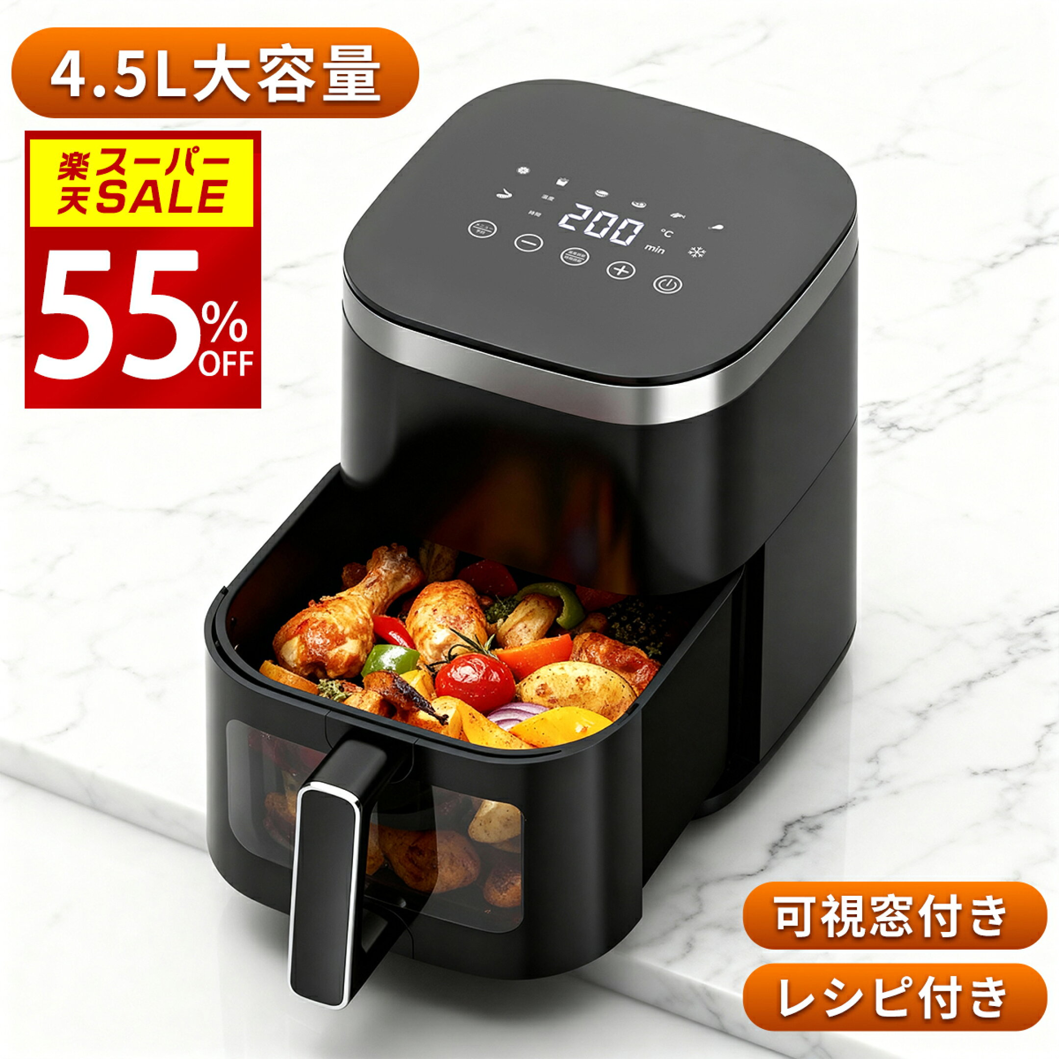 楽天1位！4.5L大容量ノンフライヤー　可視窓付き