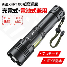 懐中電灯 LED 充電式 防災＼新品発売お試し！XHP160超高輝度・単4電池対応・7つモード・9100lm！／ ハンディライト 懐中電灯 ledライト 強力 軍用 XHP160LED Type-C充電 防水 7モード ズーム調整 SOS/COBライト 小型 明るい 軍用 防災 登山 夜釣り キャンプ