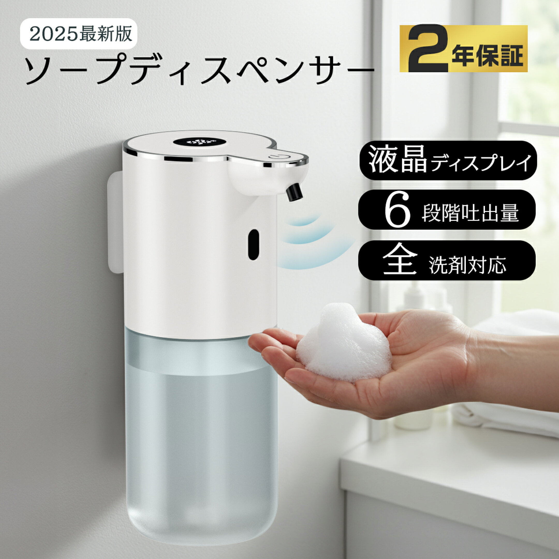 全対応デジタル　ソープディスペンサー　自動泡