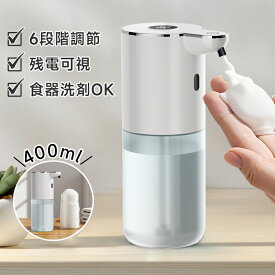 先着様2799円！ソープディスペンサー 自動 泡【壁掛け可★電量表示！】ハンドソープ 自動 オートディスペンサー 吐出量6段階 非接触式 Type-c充電 IPX5防水 詰め替え 400ml 2WAY置き お風呂場 キッチン 洗面台 お手洗い【食器用洗剤・洗顔料・シャンプー等全対応！】