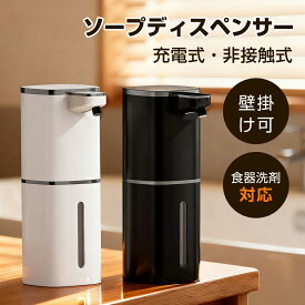 ソープディスペンサー 自動 泡【2年保証★壁掛け可！】ハンドソープ 自動 オートディスペンサー 吐出量4段階 非接触式 Typec充電 IPX5防水 詰め替え 380ml お風呂場 キッチン 洗面台 お手洗い 食器用洗剤・洗顔料・シャンプー