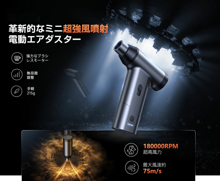 楽天市場】エアダスター 電動 コードレス【楽天1位☆超強力180000RPM 