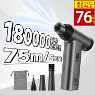 ブロワー コードレス 充電式【楽天1位・スーパーSALE76％OFF！暴風強力★超強力180000RMP高速回転 最大風…