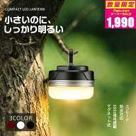 LEDランタン 充電式【新品発売・高輝度＆長時間点灯】キャンプランタン ledライト 小型 USB充電 7つ調光…